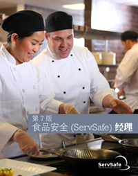 ServSafe Essentials 5th Edition, Chinese